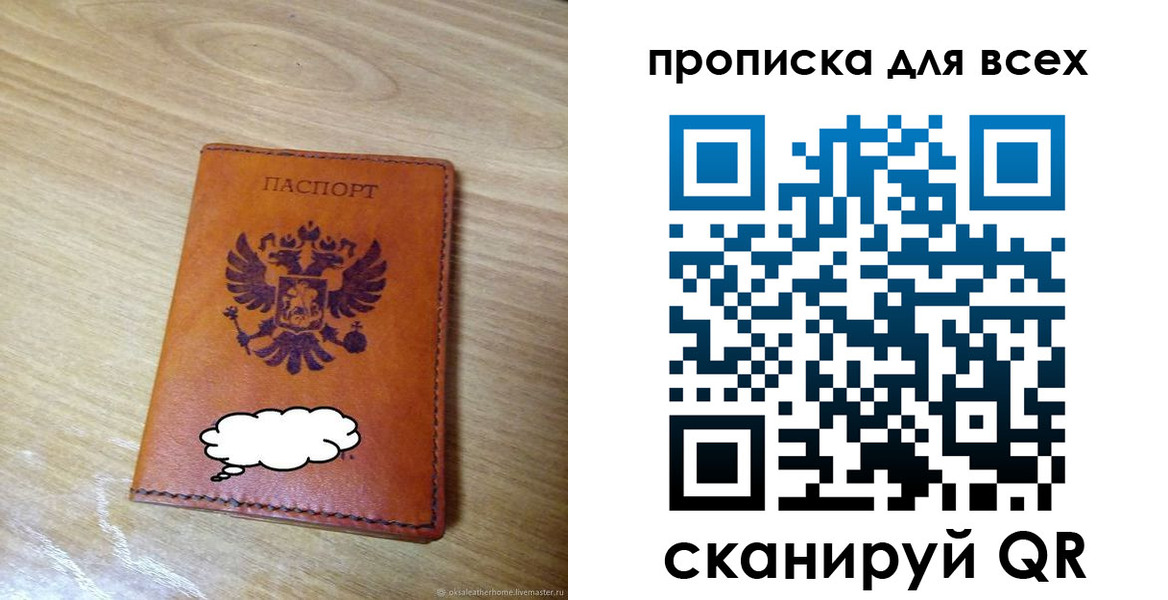прописка от собственника в Хвалынске